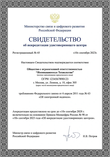Сертификат №1